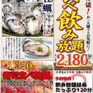 庄や東船橋南口店で牡蠣、お寿司食べ飲み放題