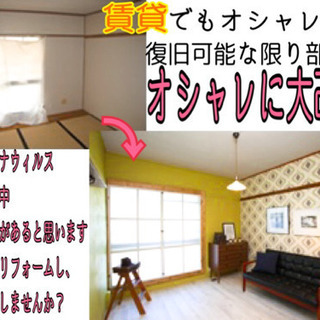 🌈賃貸でもリフォーム🌈