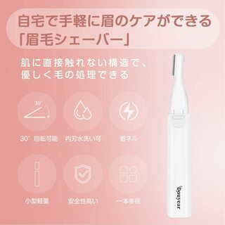 【新品・未使用】眉毛シェーバー フェイスシェーバー