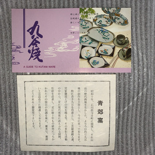 九谷焼　角皿の画像