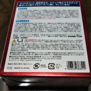 【再値下げしました。】【激安】リンレイ 車内の靴キズ復元コート（未使用）の画像