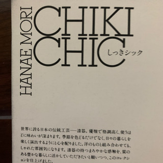 HANAE  MORI  箸置きの画像