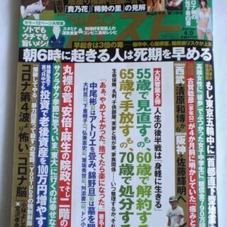 【商談中】週刊ポスト　4月9日号