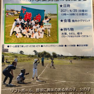 お子様と一緒に楽しめます❗️ソフトボールの体験会を開催します‼️