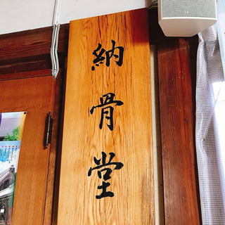 福岡県 筑後 柳川 納骨壇 納骨堂 葬儀 承っております。 - 柳川市
