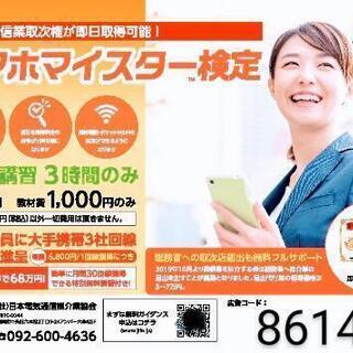 スマホマイスター講習会⭐