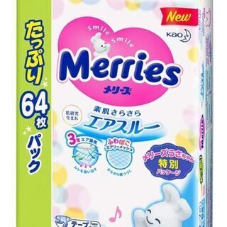 メリーズL テープタイプおむつ64枚入り(未開封)