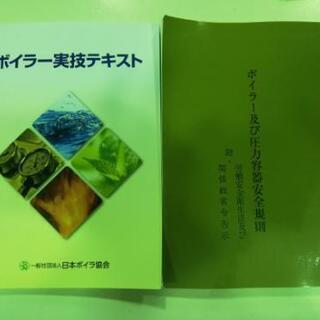 2級ボイラー技士テキスト