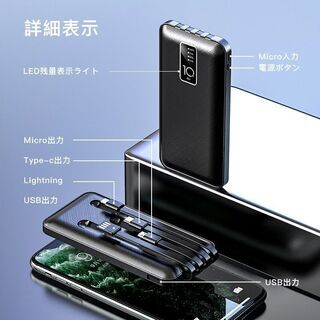 【新品・未使用】10000mAh ケーブル内蔵モバイルバッテリーの画像