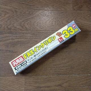 サンヨー用FAXインクリボン　普通紙　A4用
