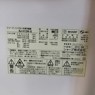 シャープ製　２ドア冷蔵庫の画像