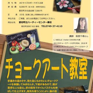 【ハーティー講座】チョークアート教室