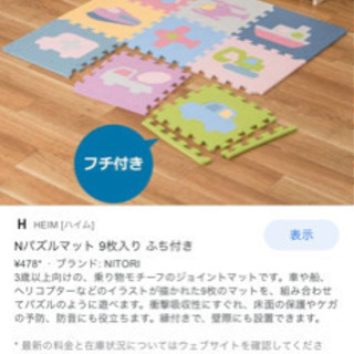 【お話中】【在庫処分SALE】ニトリ　Nパズルマット　乗り物柄・動物柄の画像