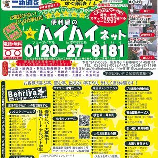 お宅のお掃除の事ならハイハイネットにお任せください。 - 便利屋