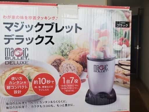 マジックブレット　デラックス