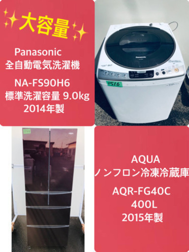 ‼️9.0kg‼️ 送料設置無料✨大型冷蔵庫/洗濯機✨セット♪