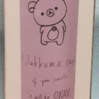 リラックマ　ステンレスボトル