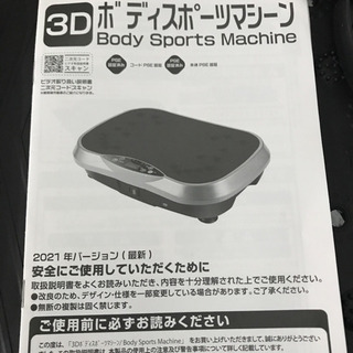 【新品・未使用】2021年版 3Dボディスポーツマシンの画像