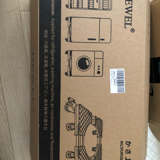 【新品】洗濯機の下の台