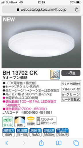 KOIZUMI LEDシーリングライト BH 13702 CK ✖️5個