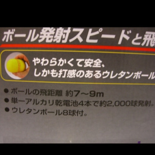【受け渡し者 決まりました】ウレタンボール用ピッチングマシーンの画像