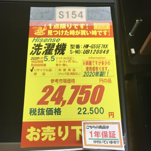 S154-S★1年間保証★5.5K洗濯機★Hisense HW-G55E7KK  2020年製⭐動作確認済⭐クリーニング済