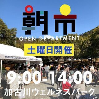 ムサシオープンデパート朝市（4月）