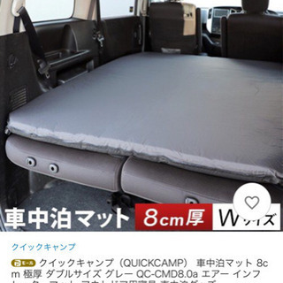 クイックキャンプ　インフレーターマット　ダブル8センチ