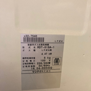 動作美品　乾太くん　RDT-51SAの画像