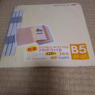 フラットファイル　未開封