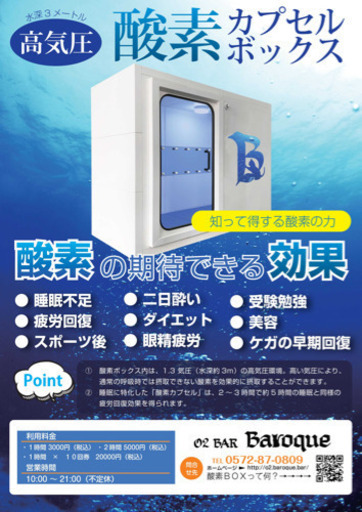 高圧酸素BOXが多治見市にオープン！ 美容、ダイエット、二日酔い