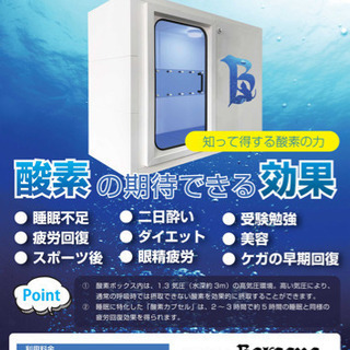 高圧酸素BOXが多治見市にオープン！ 美容、ダイエット、二日酔い