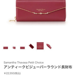 【新品】Samantha Thavasa ☆ 長財布