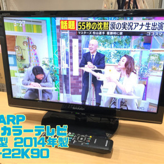 SHARP 液晶カラーテレビ 22型 2014年製 LC-22K...