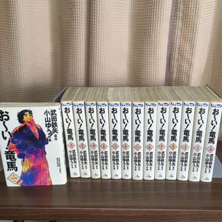 「おーい!竜馬 全巻　14巻」 武田鉄矢 / 小山ゆう