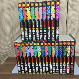 「アカギ 闇に降り立った天才 1〜26巻」 福本伸行