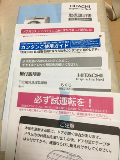 日立　ドラム式洗濯機　半年ほど使用