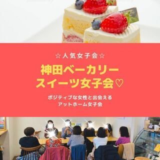 4月29日(木・祝)PM14:00開催⭐️神田ベーカリースイーツ...