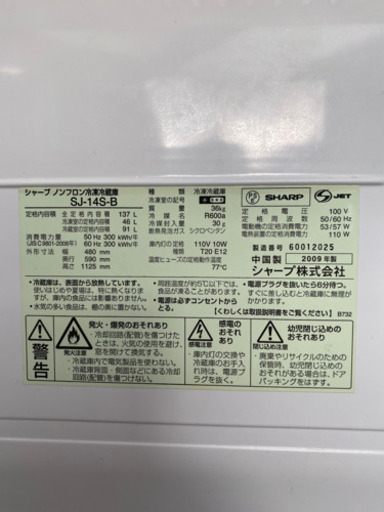 シャープ　冷蔵庫