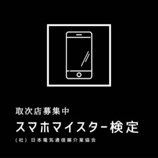 【殺到案件】遂に全国受講対応！話題のスマホ資格👨‍🏫の画像