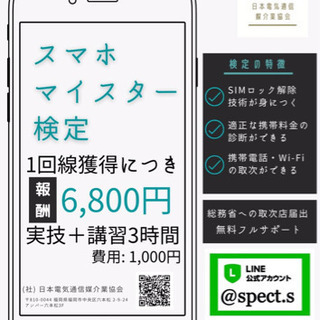 【殺到案件】遂に全国受講対応！話題のスマホ資格👨‍🏫の画像
