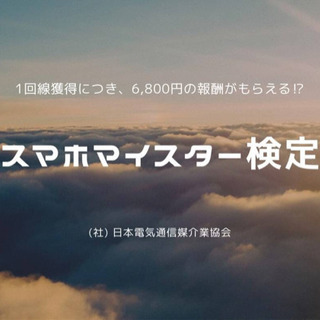 【殺到案件】遂に全国受講対応！話題のスマホ資格👨‍🏫