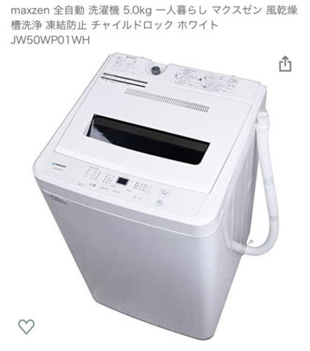 新品！5kg 洗濯機！