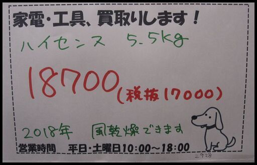 新生活！18700円 ハイセンス 全自動洗濯機 5.5kg 2018年 風乾燥