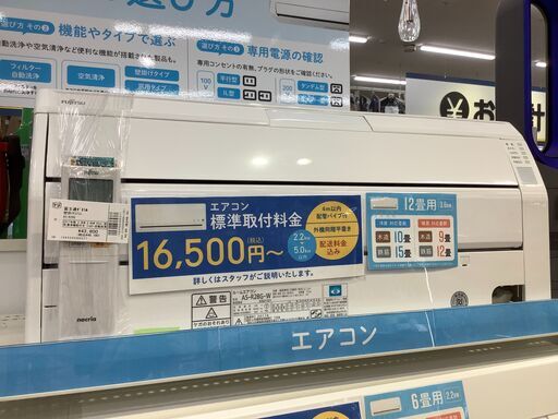 大き目のお部屋向け！富士通ゼネラルの壁掛けエアコンのご紹介です！