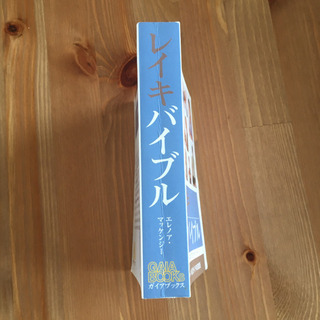 レイキバイブルの画像