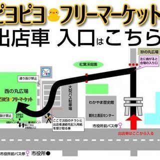 第２７回：ピヨピヨ♡フリーマーケット＜出店無料＞車で持ち込みその...