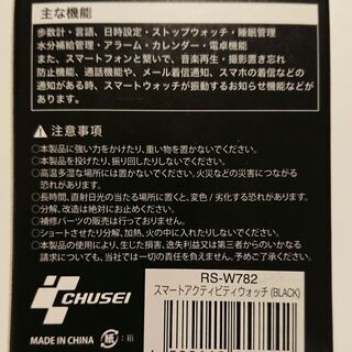 スマートウォッチ　スマートアクティビティウォッチ　RS-W782　新品未使用の画像