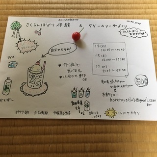 さくらんぼ狩り&クリームソーダ作り体験 ワンコイン