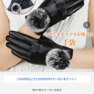未使用品 スマホ対応 レディース 手袋